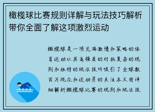 橄榄球比赛规则详解与玩法技巧解析带你全面了解这项激烈运动