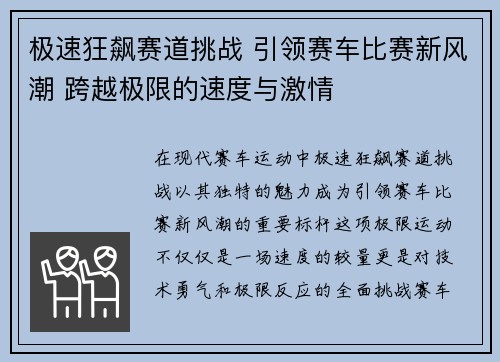 极速狂飙赛道挑战 引领赛车比赛新风潮 跨越极限的速度与激情