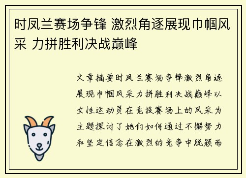 时凤兰赛场争锋 激烈角逐展现巾帼风采 力拼胜利决战巅峰