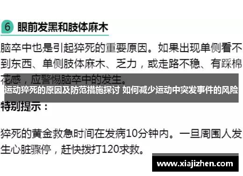 运动猝死的原因及防范措施探讨 如何减少运动中突发事件的风险