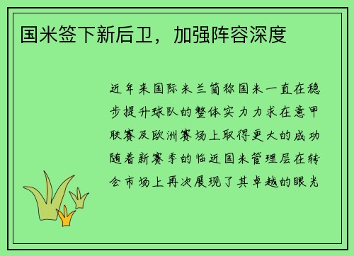 国米签下新后卫，加强阵容深度