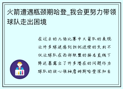 火箭遭遇瓶颈期哈登_我会更努力带领球队走出困境