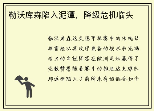 勒沃库森陷入泥潭，降级危机临头