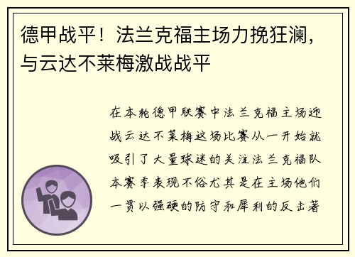 德甲战平！法兰克福主场力挽狂澜，与云达不莱梅激战战平
