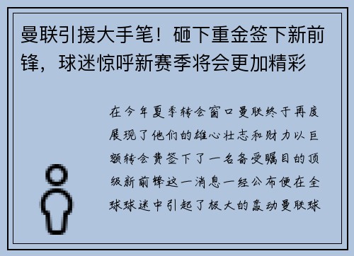 曼联引援大手笔！砸下重金签下新前锋，球迷惊呼新赛季将会更加精彩